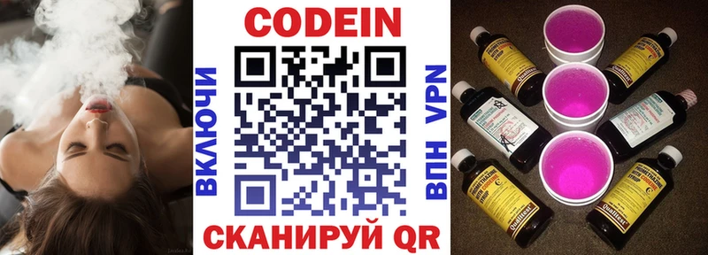 Codein напиток Lean (лин)  Купить где  Омск 